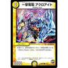 Duel Masters One-Hit Capture Acroite/Revolution Final Start Deck Lucifer's Time Stop (DMD30)/Single Card/DMD30-25