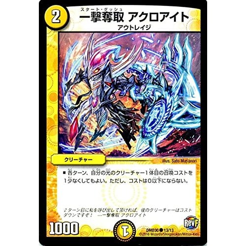 Duel Masters One-Hit Capture Acroite/Revolution Final Start Deck Lucifer's Time Stop (DMD30)/Single Card/DMD30-25