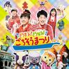 CD NHK OKAASAN TO ISSHO Энуэйчикеокаасантоишшо Семейный кон PCCG01228 PONY CANIYON 2011 Япония ОбиДетский Подержанный