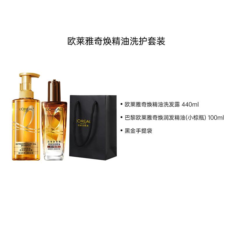 Loreal Paris Dajin Ping LOreal Qihuan Набор для очищения и ухода с эфирным маслом - Шампунь 440 мл Маленькая коричневая бутылочка с эфирным маслом для ухода за волосами