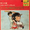 7inch Record ANIME - Kyojin No Hoshi / Himitsu No Akko C2 COLUMBIA 1969 Japan Anime/Game