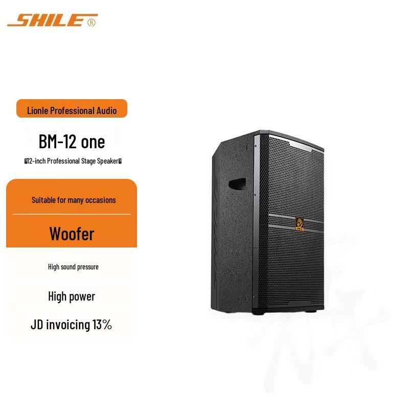 SHILE BM-12 12-inch Professional Stage Speaker CN plug (adapter included) (CN version)