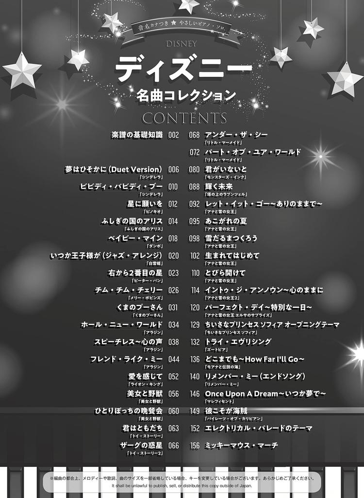 Easy Piano Solo with Kana Pitch Name Disney Masterpiece Collection