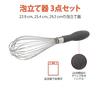 Basic 3-Piece Stainless Steel Whisk Set, Gray