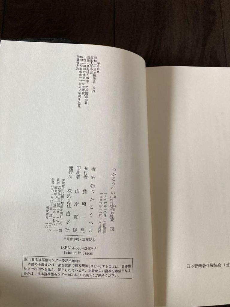 [USED] "Tsuka Kohei Drama Scenario Collection" Vol. 4