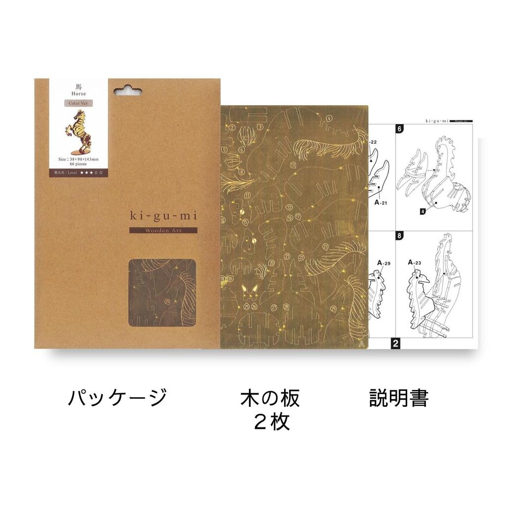 Ki-gu-mi Horse - A 3D Wooden Puzzle and DIY Craft Kit for Kids and Adults Alike - Educational Toy for Boys and Girls - a Great 3D Art Piece and a