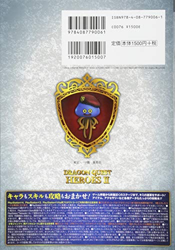 Герои Dragon Quest II: Два короля и конец пророчества, Книга тренировок, Версия для 3 платформ PS4/PS3/PSVita (Книги V Jump)