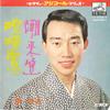 7inch Record YUKIO HASHI - Itakogasa / Kenka Fuji SV3006M VICTOR Japan Japanese Enka Used