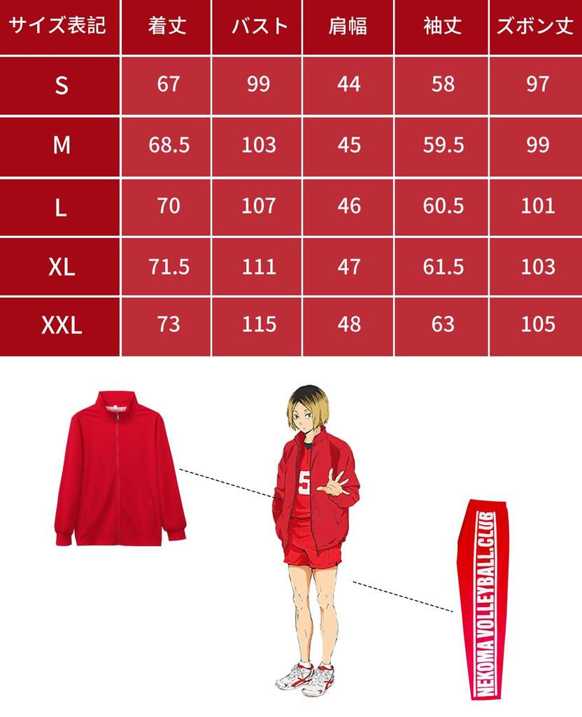 Nekoma Cosplay Jersey Uniform for Costume for School Festivals and Anime Costume Size [NOKIJP] Adults, Events, Haikyuu! (Nekoma, L)