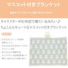 Одеяло с талисманом Лентой и Котенком 04 Котенок Часть одеяла 70 x 100 см Часть талисмана В15 x Ш15 см включая уши и [Marushin] приблизительно. приблизительно. (не
