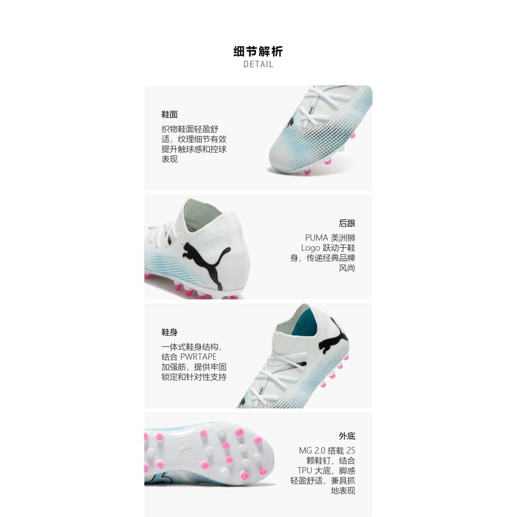 Puma Future 7 Match MG Kids 107730-01