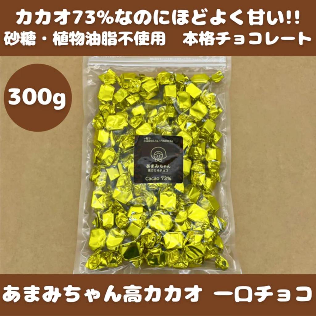 High Cacao Chocolate Cacao 300g No No Vegetable Dietary Off Large Low Delicious Sweets Amami-chan 73% Sugar, Oil, Fiber, 96% Carbohydrates, Capacity,