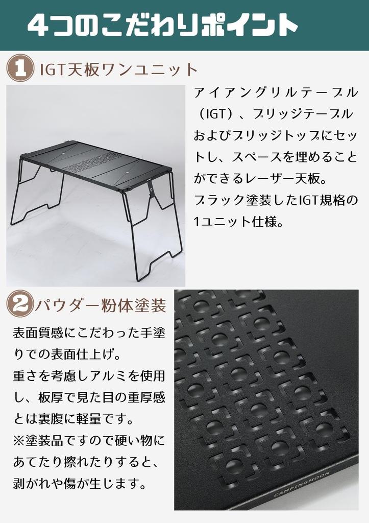 CAMPING MOON IGT Bridge Table Top, Aluminum, Black, Laser Top, CK-25F-1P