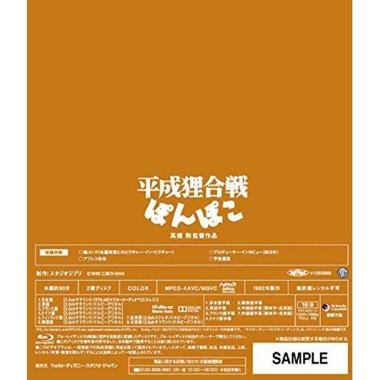 Heisei Tanuki Gassen Ponpoko Blu-ray