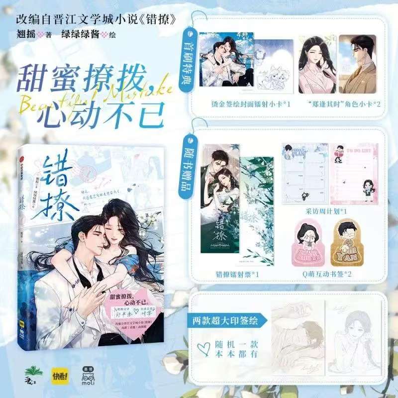 Манга Книга Cuo Liao Том 1 Автор Qiao Yao Популярные китайские городские романтические комиксы BG Комикс-книга