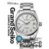 Полное руководство по Grand Seiko [Специальное издание от Begin, Watch Begin & MEN'S EX] (BIGMAN Специальное издание)