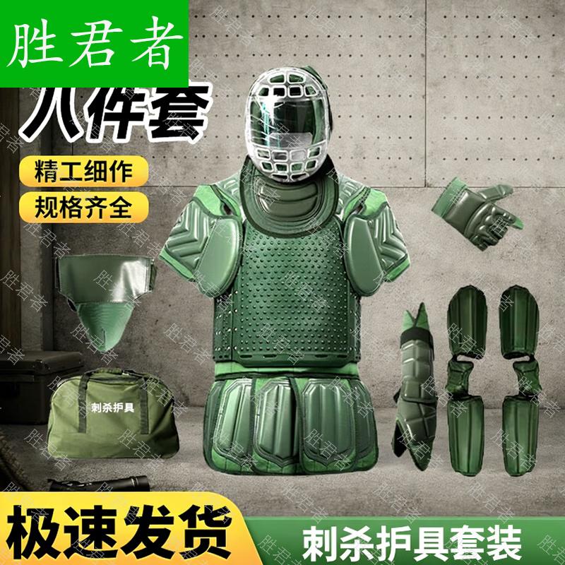 Sheng Jun Zhe Combat Training & Protective Gear