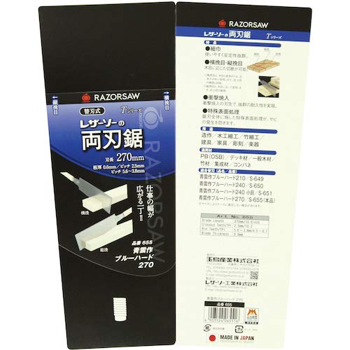 Seiun Blue Hard 270mm No.655