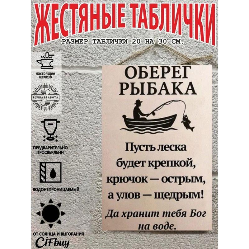 Винтажная металлическая табличка для рыбалки 20x30см Декор из жестяной пластины
