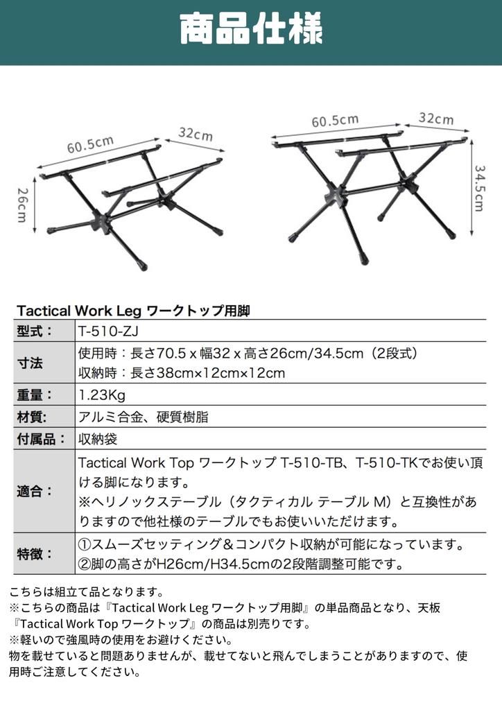 CAMPING MOON Tactical Table Worktop Legs T-510-ZJ