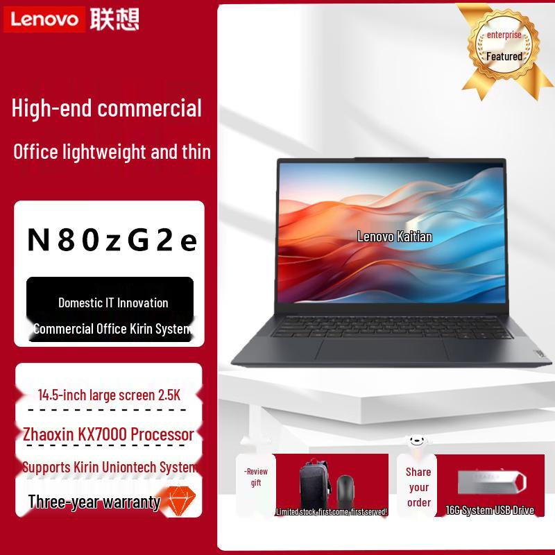 Lenovo Kaitian N80z G2e 14.5-inch Domestic Business Laptop (CN version)