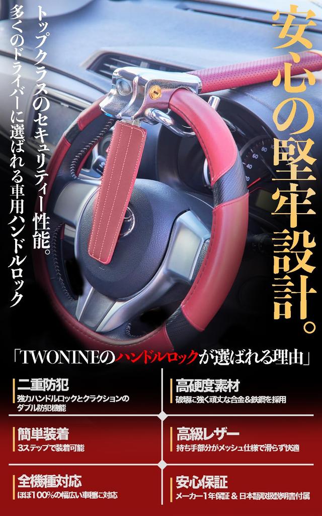Twonine Steering Japanese Instruction Manual Red TN-01A Lock, Anti-Theft, Anti-Relay Attack, Included,