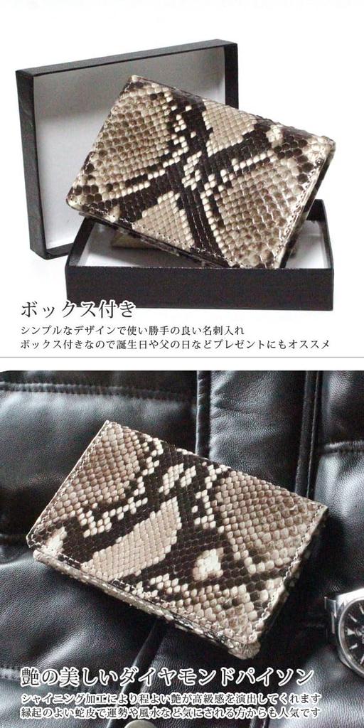 Natural Diamond Python Business Card Holder, Genuine Snakeskin Leather, Made from a Single Piece of Leather, Unrivaled, for Men and Women. Genuine