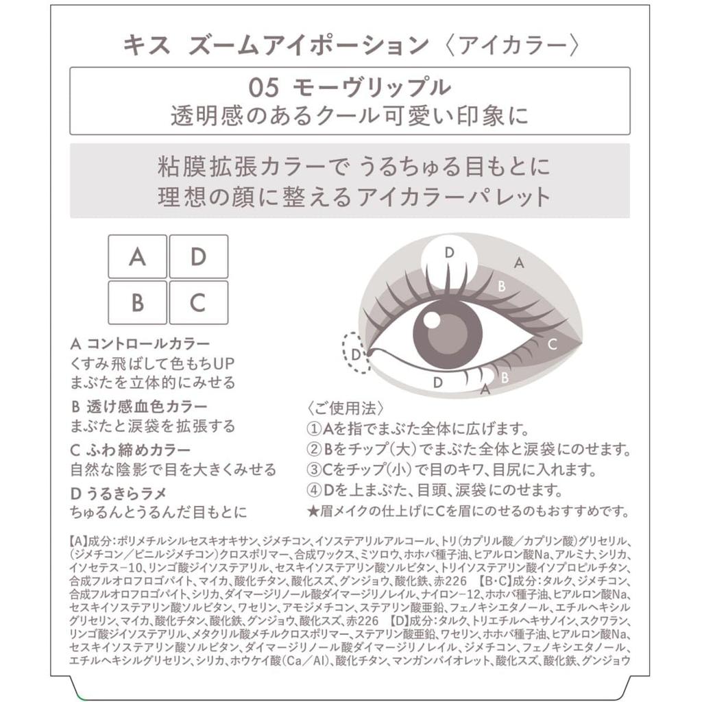 Kiss Zoom Eye Potion 05 Лиловая рябь