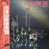 LP Record - All Japan Band Festival '86 Vol. 8 25AG1039 CBS SONY 1986 Япония Оби Классика