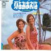 7-дюймовая пластинка BETSY CHRIS Natsu Yo Omae Wa Hokage No Futari CD70 DENON 1970 Япония Японский Поп-Рок Б/у