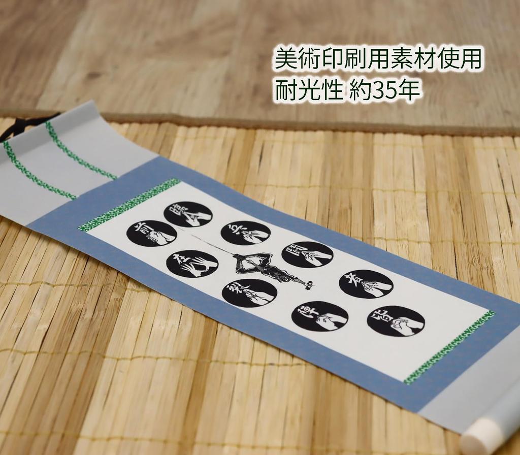 Castle Enterprise Мини-свиток Навесной Шиноби Девять Символов Техника x Ширина - Самооборона (Длина 30.2 9.3см)