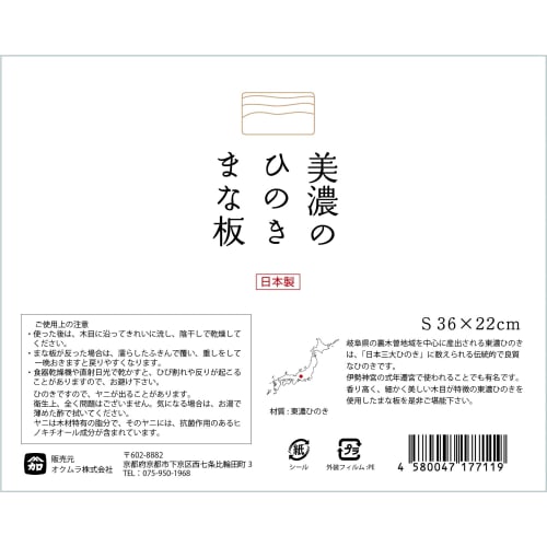 Kyoto Katsugu (kyoto-katsugu) Made in Japan Mino Hinoki Cutting Board, Small, 36 x 22 cm