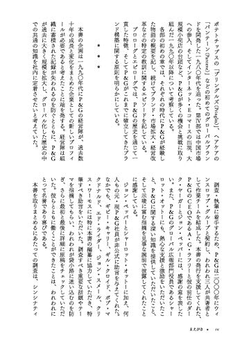 Путь P&G: Брендинговый путь P&G, крупнейшего в мире производителя потребительских товаров