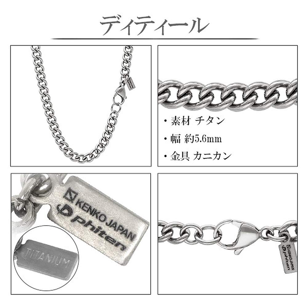 KJ Phiten [Limited Edition] Titanium Kihei Necklace, Length 40-60cm (55cm), Width 5.6mm, Chain, Men's and Women's, Made in Japan