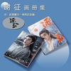 Zhu Yu Pursuit of Jade Drama Xie Zheng Zhang Linghe Photobook Photo Book Poster Acrylic Stand Set Sticker Photocard Pin