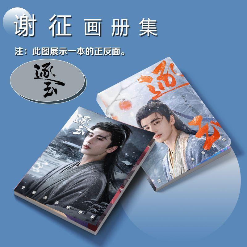 Zhu Yu Pursuit of Jade Drama Xie Zheng Zhang Linghe Photobook Photo Book Poster Acrylic Stand Set Sticker Photocard Pin