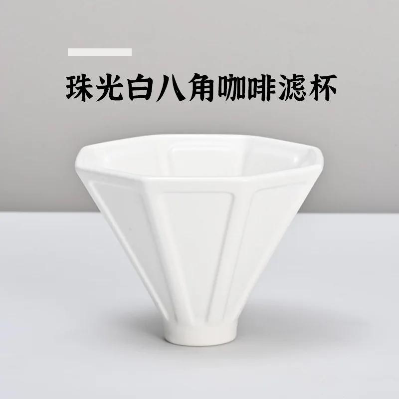 Восьмиугольная ручная чашка-фильтр для кофе керамическая черно-белая бытовая восьмиугольная воронка для капельного фильтра