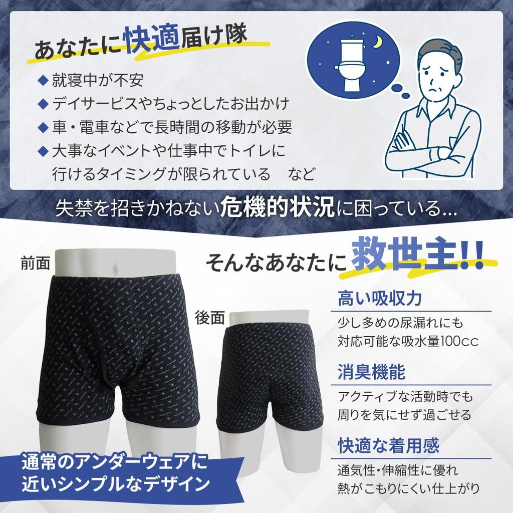 Сделано в Японии Недержание 100 мл Боксеры Предотвращает остаточную мочу и Дезодорирующие и Антибактериальные Запах мочи [карта доверия] Мужские трусы, Вместимость,