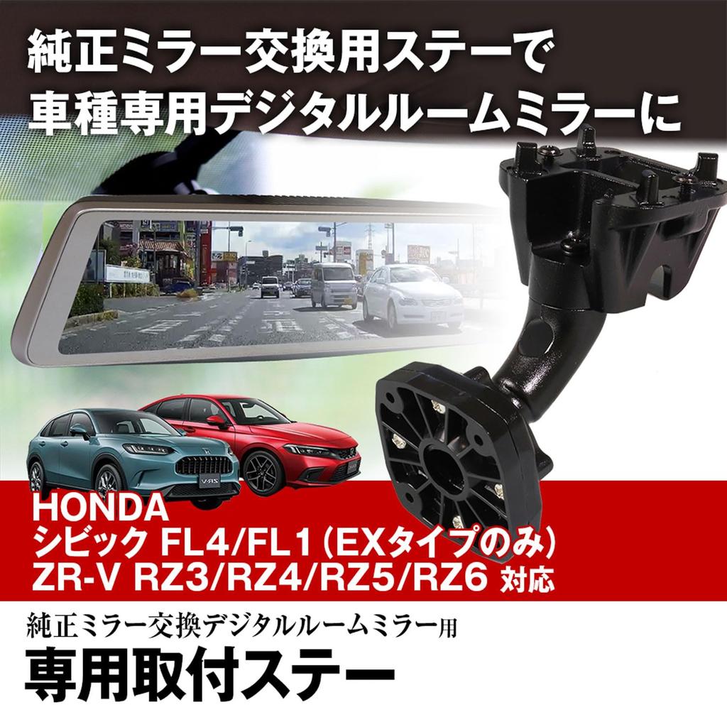 MAXWIN Mounting Stay Drive Recorder Mirror HONDA Accord CY2 Civic FL4 FL1 EX Type Only Compatible with Genuine Mirror Replacement Stay Car Model Only
