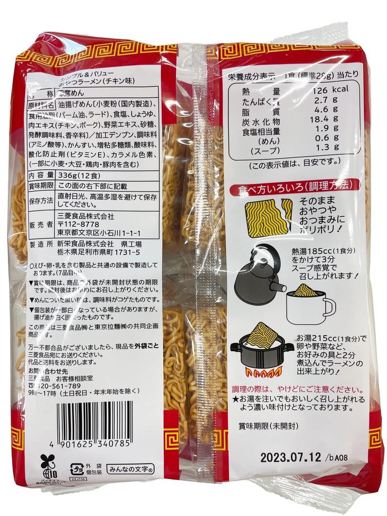 Простой и недорогой снек-рамен с куриным вкусом 336 г x 12 пакетов &