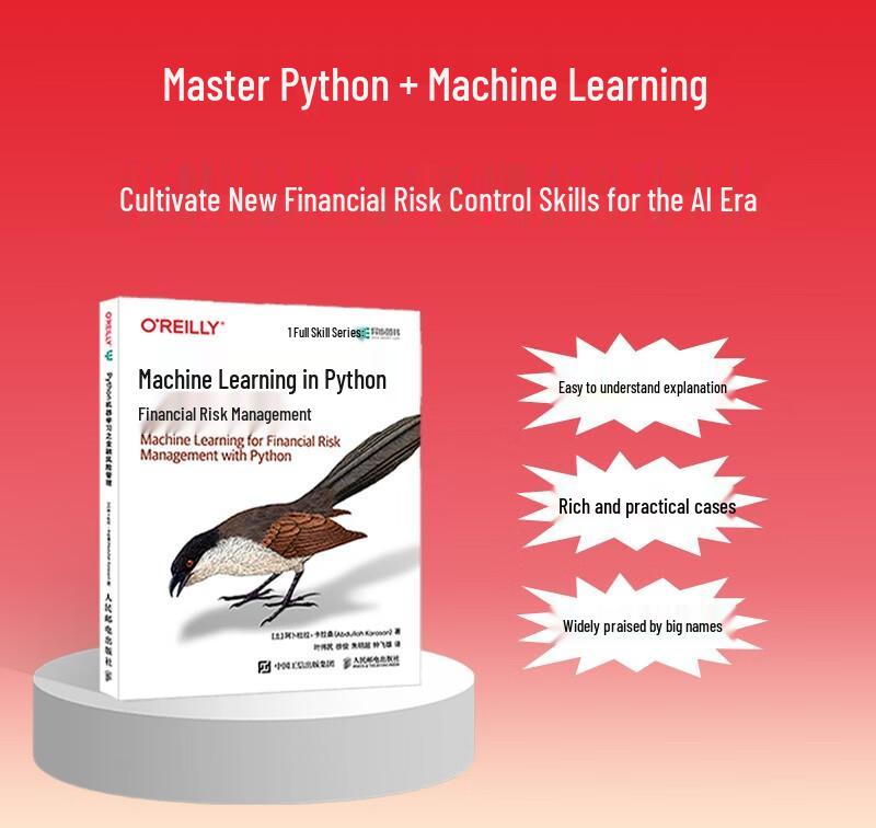 Машинное обучение на Python для управления финансовыми рисками