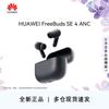 Huawei Беспроводные наушники FreeBuds SE 4 с ANC