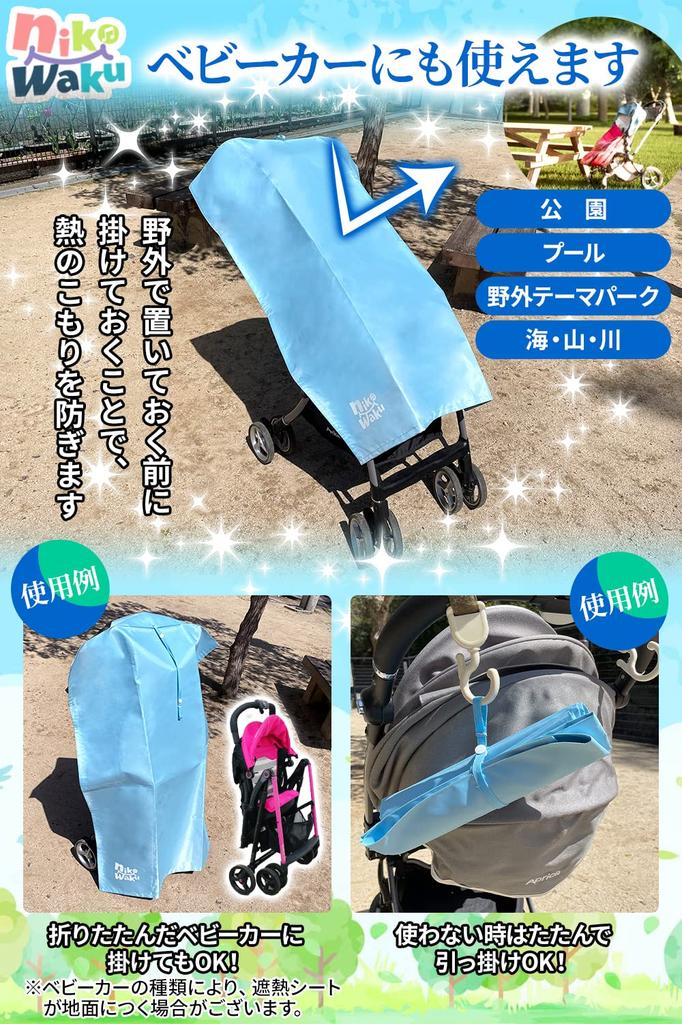 Nikowaku Child Seat Heat Shield Sunshade Aftermarket Junior Seat Baby Seat Heat Stroller Portable Cover, Cover, Sunshade, Shield, Compact,