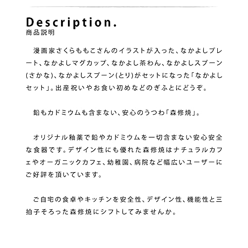 Morishuyaki Nakayoshi Set микроволновая печь дальний инфракрасный отрицательный [японская керамика, безопасная, лучи, ионы]