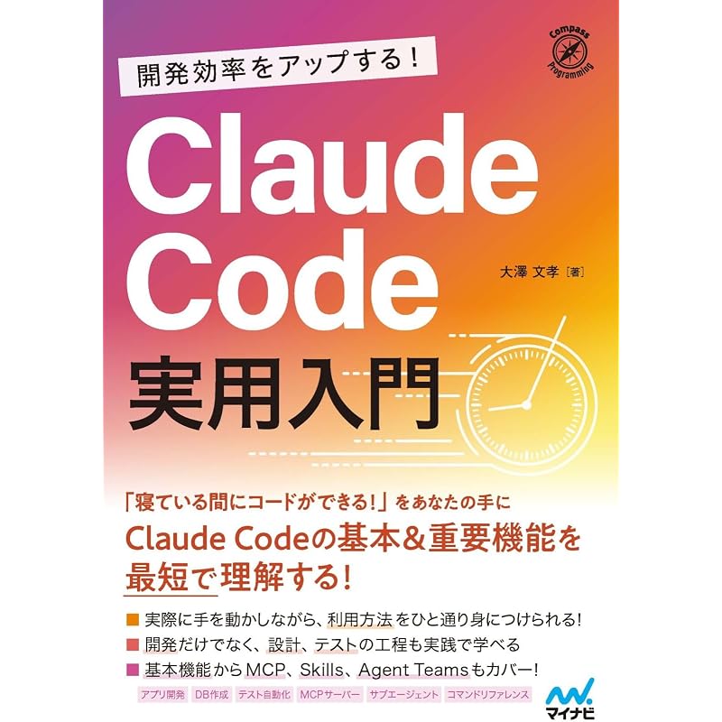 Повысьте эффективность вашего развития! Практическое введение в Claude Code