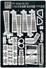 Pit Road Scale Plastic Model Kit for the Japanese Navy Aircraft Carrier Color 1/700 Photo-Etched Chiyoda, PE153, Pre-Molded