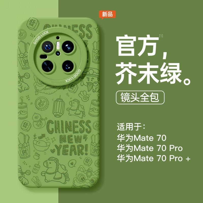 Применимо к чехлу для мобильного телефона Huawei mate80pro новый mate80 силиконовый mate70 новый китайский mt60 продвинутое ощущение