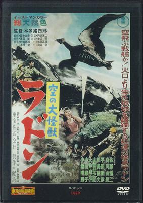 DVD DVD - Родан TTD09N DEAGOSTINI 2010 Япония Фильмы DVD Б/у