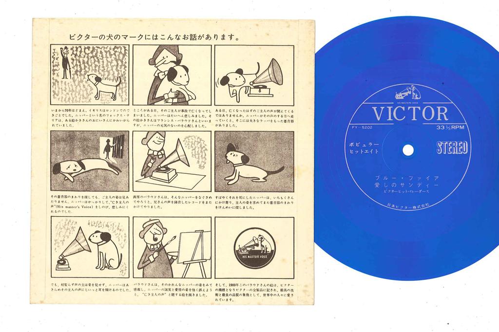 7-дюймовая пластинка VARIOUS - Blue Fire FY5202 VICTOR Japan Детская Б/У