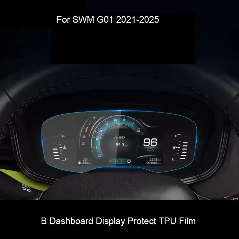 Для SWM G01 G05 PRO 2024-Настоящее время Автомобильный GPS-навигационный экран Защитная закаленная пленка Приборная панель Дисплей ТПУ Наклейка Аксессуар